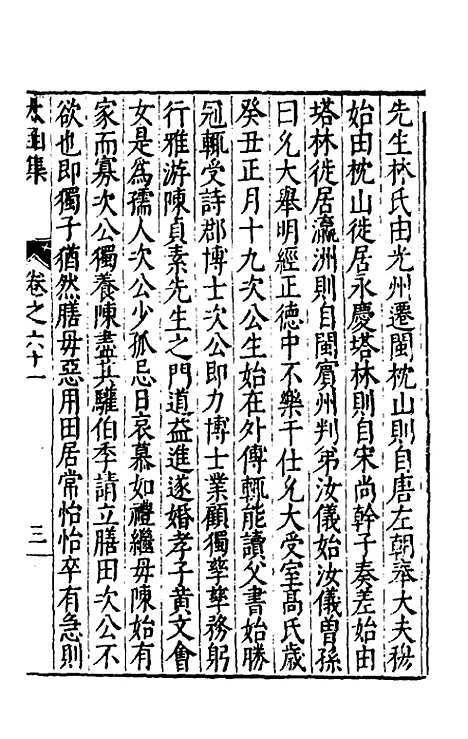 【太函集】三十三 - 汪道昆.pdf