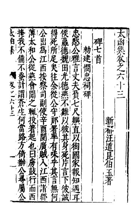 【太函集】三十四 - 汪道昆.pdf