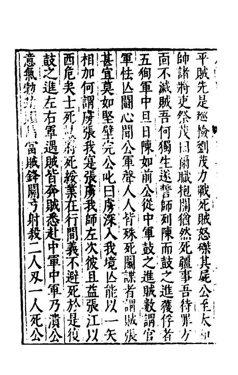 【太函集】三十四 - 汪道昆.pdf