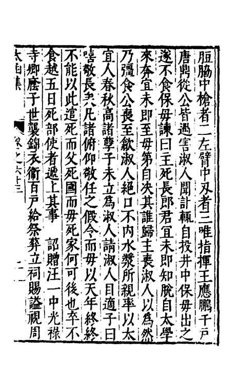 【太函集】三十四 - 汪道昆.pdf