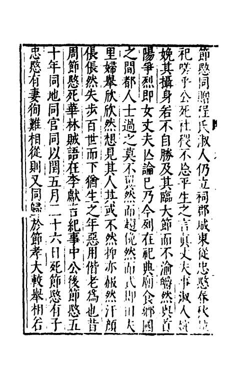 【太函集】三十四 - 汪道昆.pdf