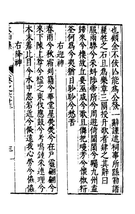 【太函集】三十四 - 汪道昆.pdf