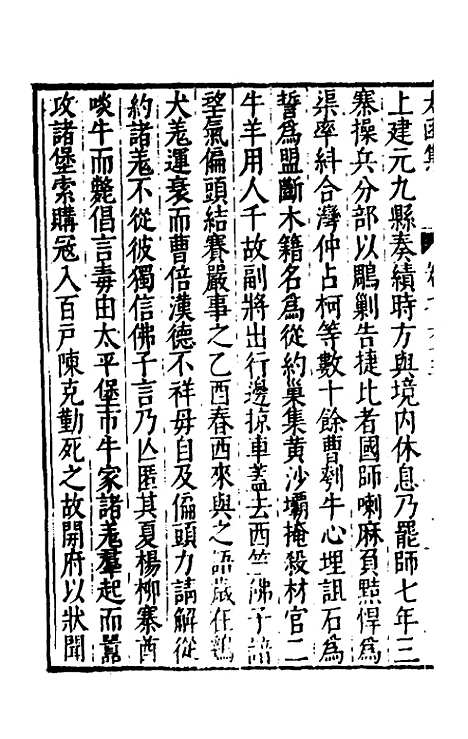 【太函集】三十五 - 汪道昆.pdf