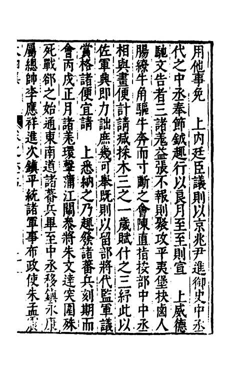 【太函集】三十五 - 汪道昆.pdf