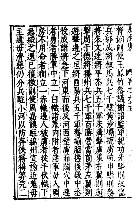 【太函集】三十五 - 汪道昆.pdf