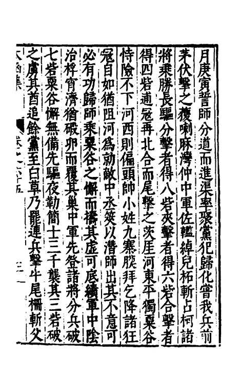 【太函集】三十五 - 汪道昆.pdf