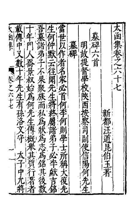 【太函集】三十六 - 汪道昆.pdf