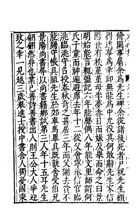 【太函集】三十六 - 汪道昆.pdf