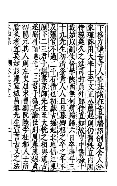 【太函集】三十六 - 汪道昆.pdf