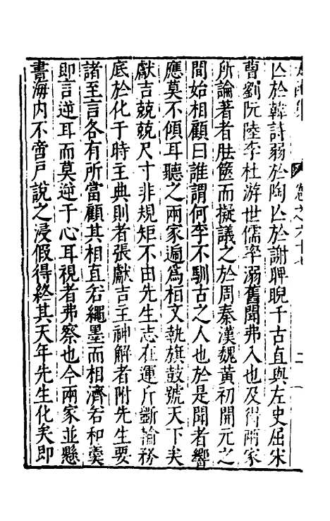 【太函集】三十六 - 汪道昆.pdf