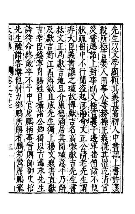 【太函集】三十六 - 汪道昆.pdf