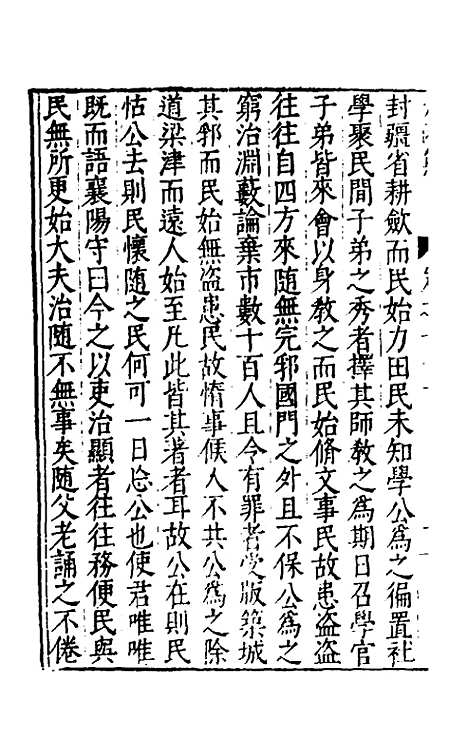 【太函集】三十八 - 汪道昆.pdf