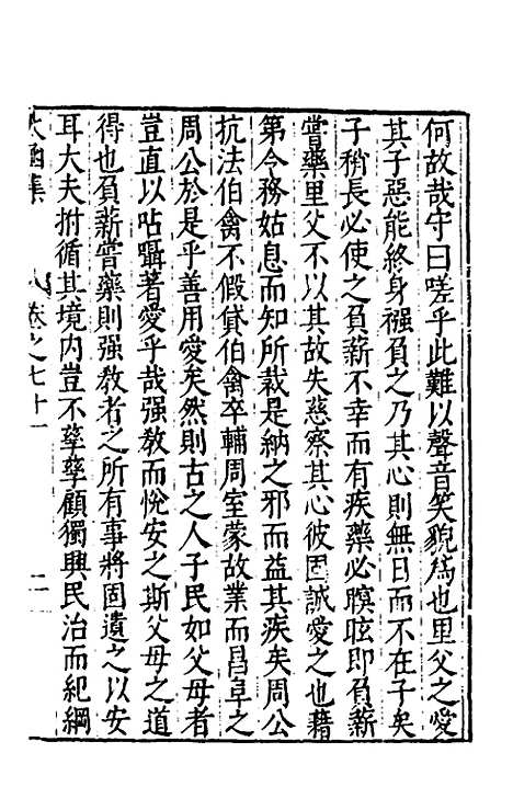 【太函集】三十八 - 汪道昆.pdf