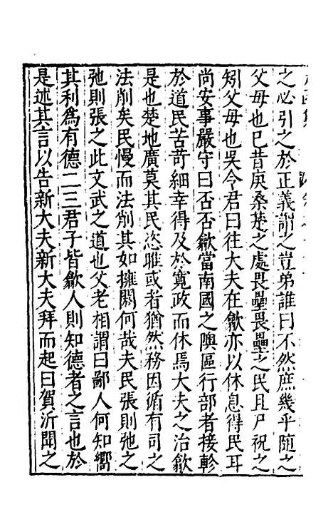 【太函集】三十八 - 汪道昆.pdf