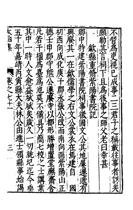 【太函集】三十八 - 汪道昆.pdf