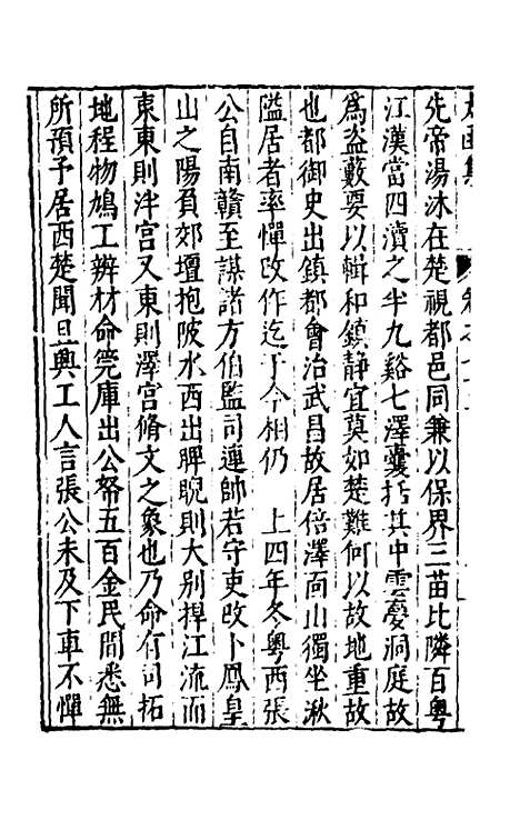 【太函集】三十九 - 汪道昆.pdf