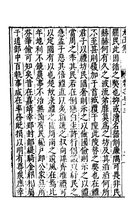 【太函集】三十九 - 汪道昆.pdf