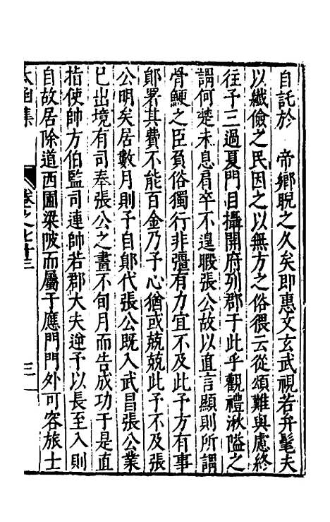 【太函集】三十九 - 汪道昆.pdf