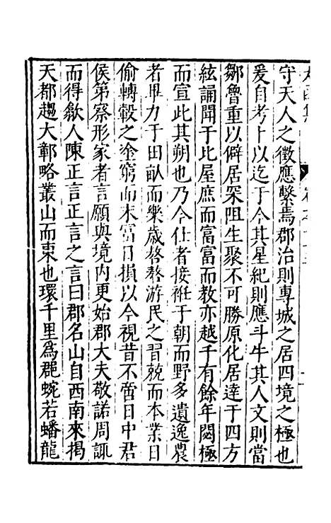 【太函集】四十 - 汪道昆.pdf