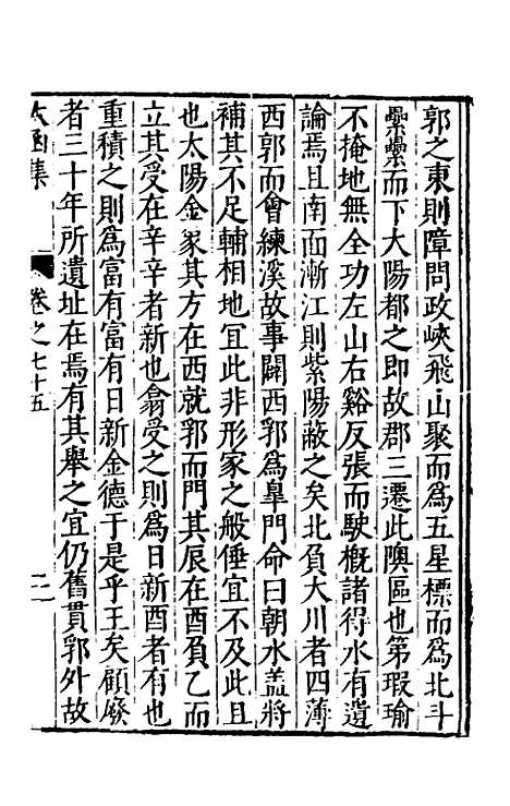 【太函集】四十 - 汪道昆.pdf