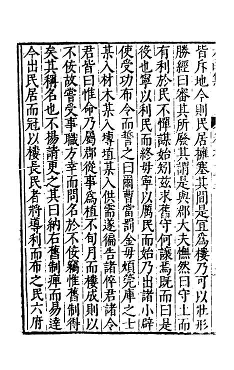 【太函集】四十 - 汪道昆.pdf