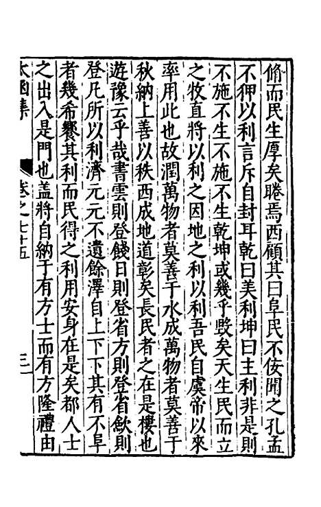 【太函集】四十 - 汪道昆.pdf