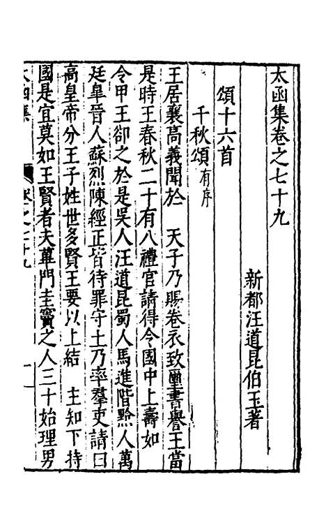 【太函集】四十二 - 汪道昆.pdf