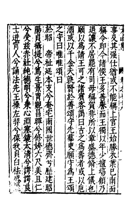 【太函集】四十二 - 汪道昆.pdf