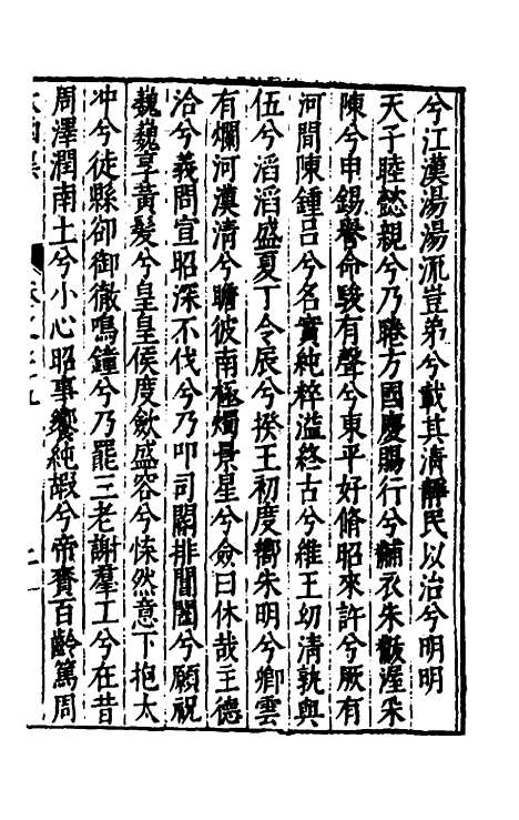 【太函集】四十二 - 汪道昆.pdf