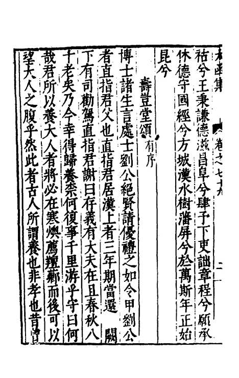 【太函集】四十二 - 汪道昆.pdf