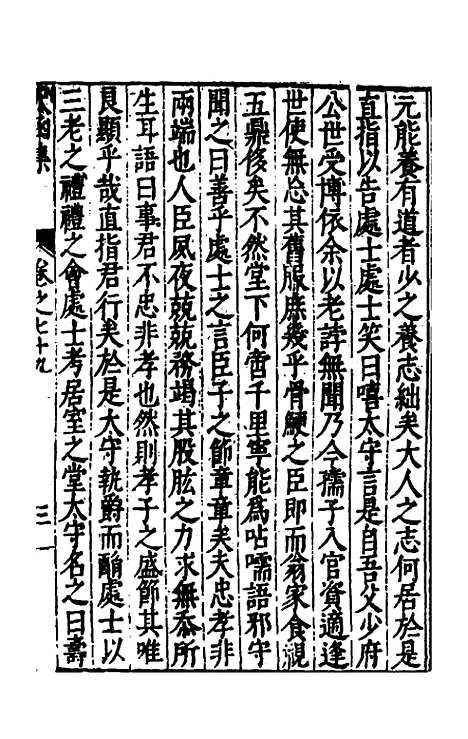 【太函集】四十二 - 汪道昆.pdf