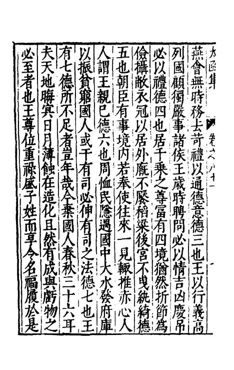 【太函集】四十三 - 汪道昆.pdf