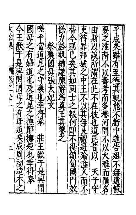 【太函集】四十三 - 汪道昆.pdf