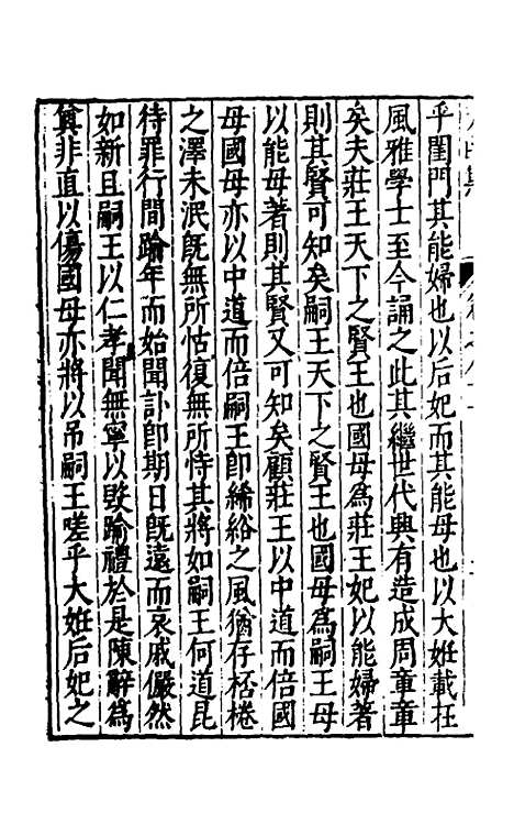 【太函集】四十三 - 汪道昆.pdf