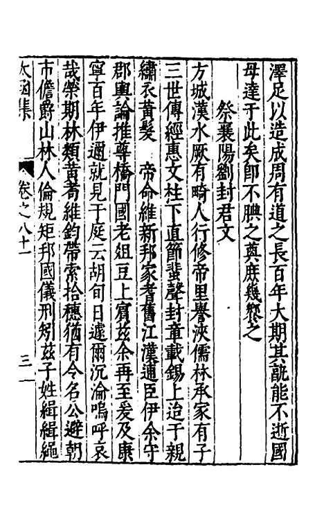 【太函集】四十三 - 汪道昆.pdf