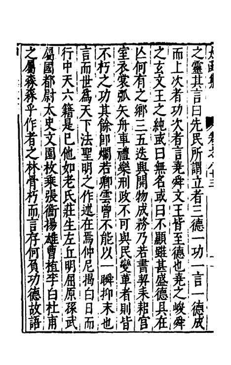 【太函集】四十四 - 汪道昆.pdf