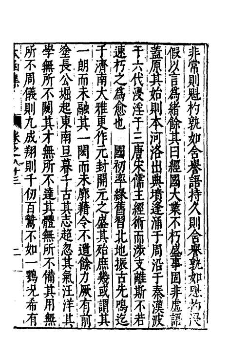 【太函集】四十四 - 汪道昆.pdf