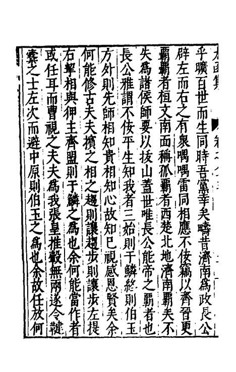 【太函集】四十四 - 汪道昆.pdf