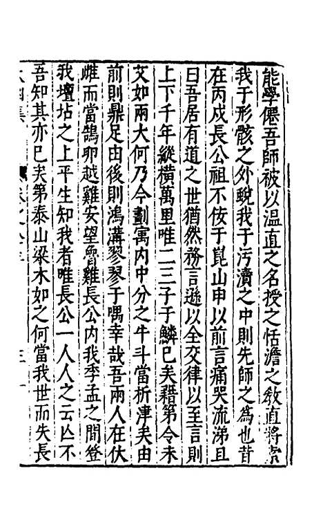 【太函集】四十四 - 汪道昆.pdf