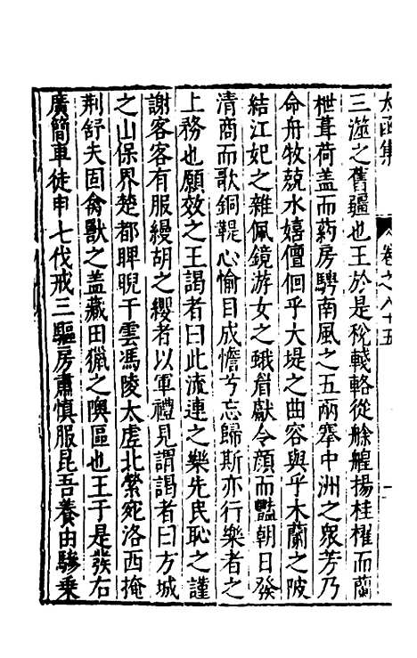 【太函集】四十五 - 汪道昆.pdf