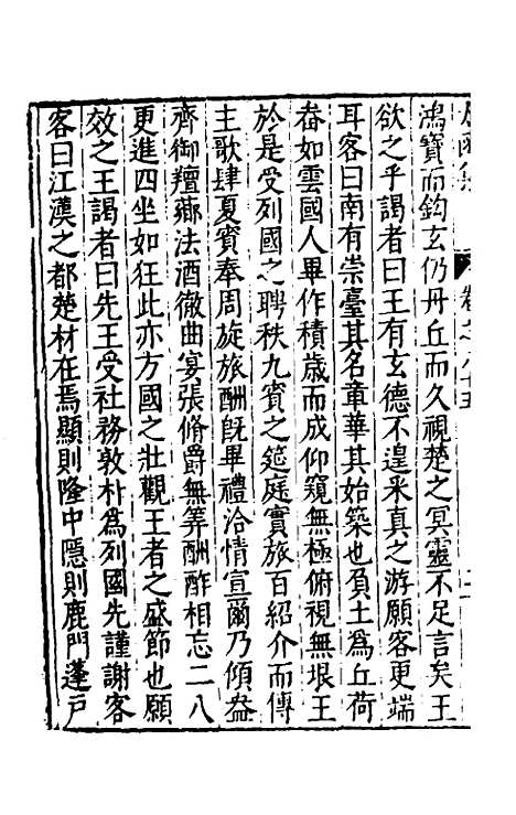 【太函集】四十五 - 汪道昆.pdf