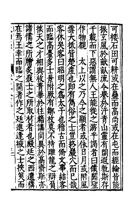 【太函集】四十五 - 汪道昆.pdf