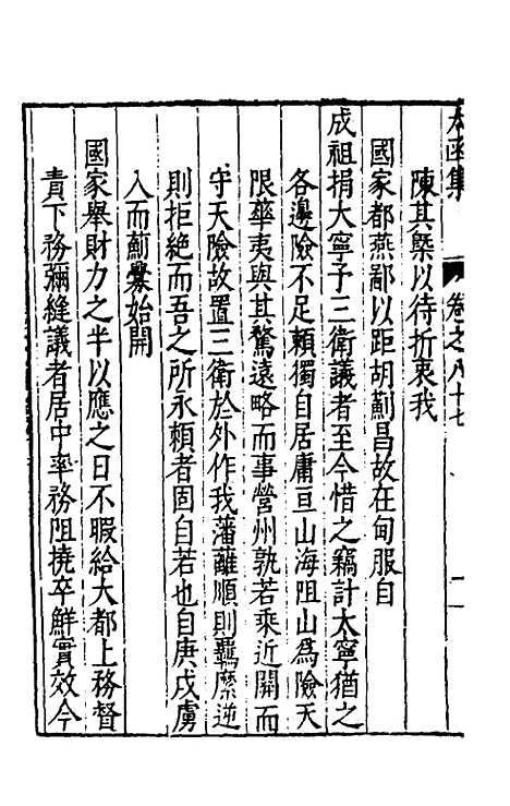 【太函集】四十六 - 汪道昆.pdf