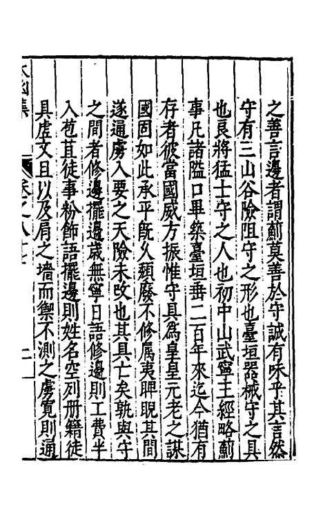 【太函集】四十六 - 汪道昆.pdf