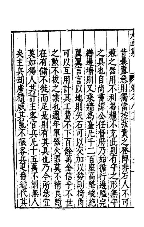 【太函集】四十六 - 汪道昆.pdf