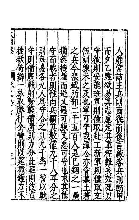 【太函集】四十六 - 汪道昆.pdf