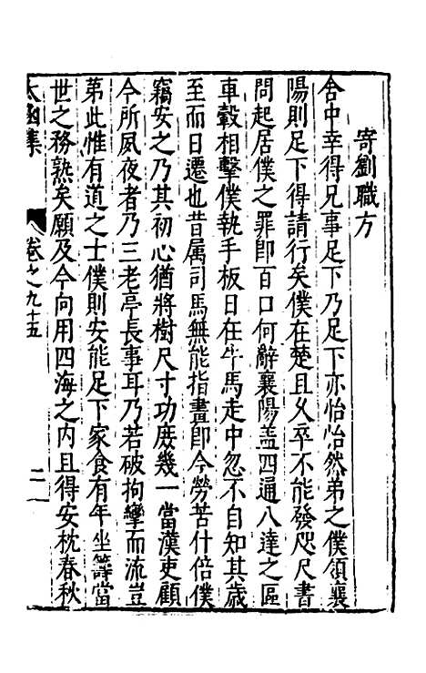 【太函集】五十 - 汪道昆.pdf