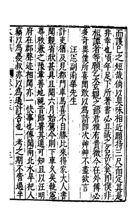 【太函集】五十 - 汪道昆.pdf