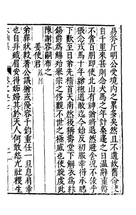 【太函集】五十一 - 汪道昆.pdf