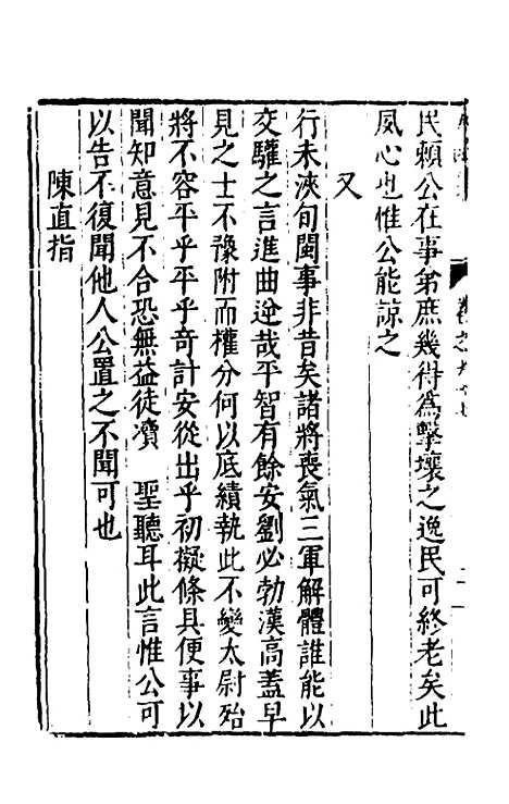 【太函集】五十一 - 汪道昆.pdf